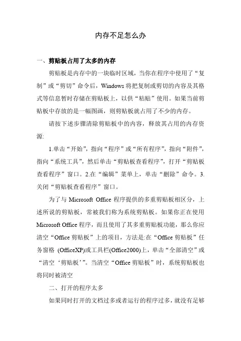 电脑内存不足怎么办