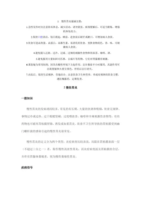 1慢性胃炎健康宣教