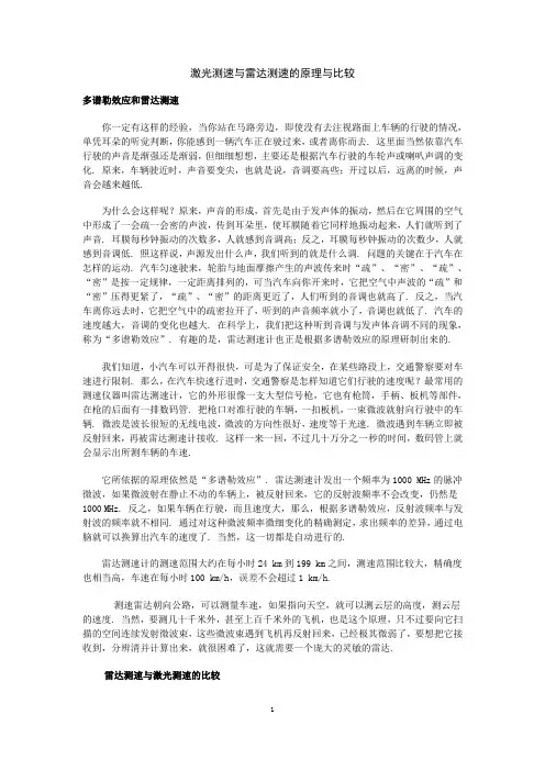 激光测速与雷达测速的原理比较