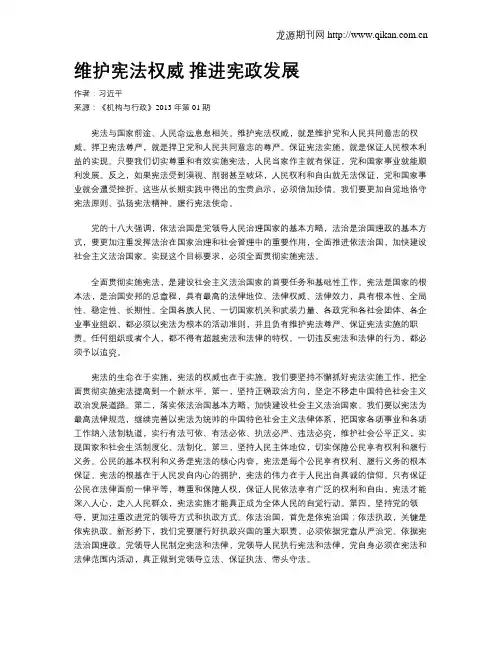 维护宪法权威 推进宪政发展