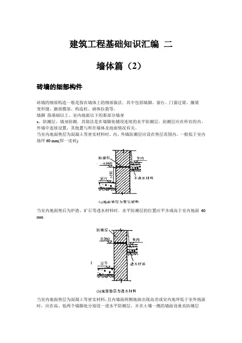 建筑工程基础知识汇编 二2