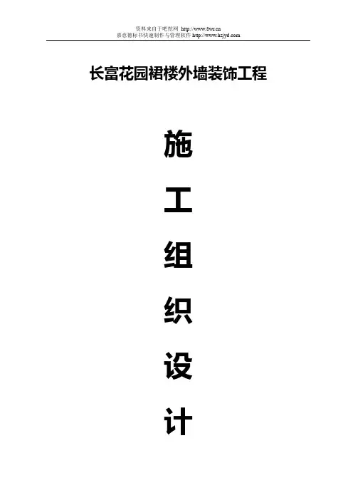 玻璃幕墙施工组织设计 2