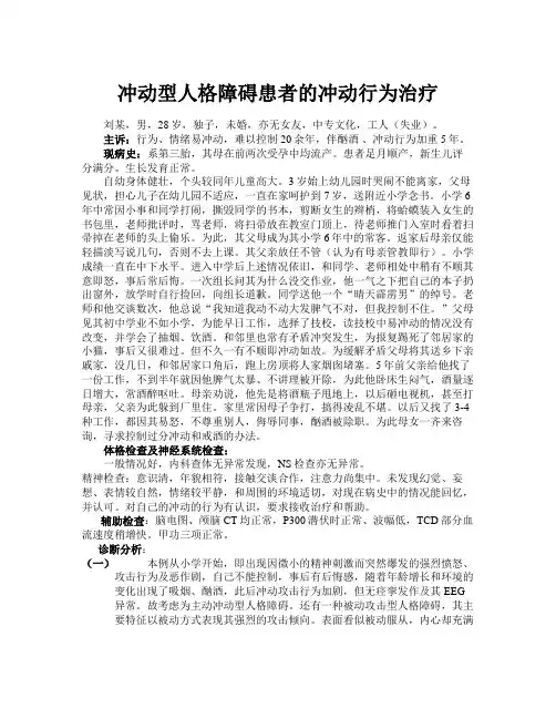 冲动型人格障碍患者的冲动行为治疗