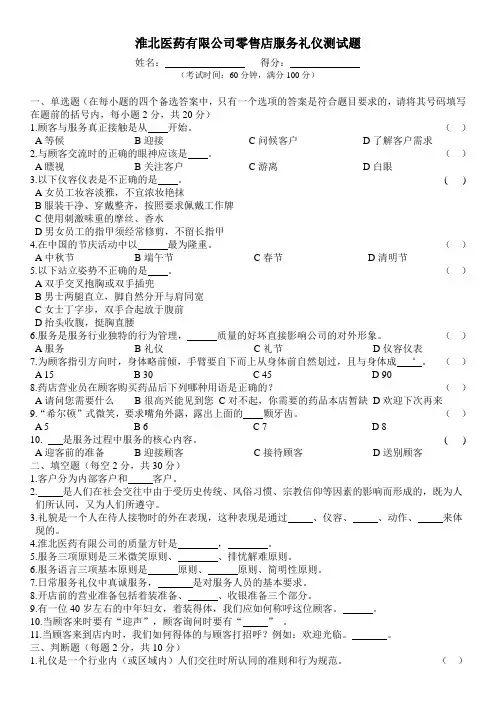 零售服务礼仪试题