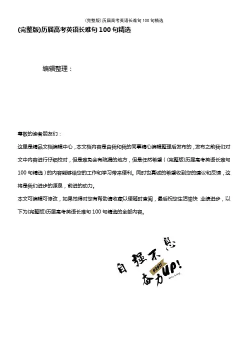 (2021年整理)历届高考英语长难句100句精选