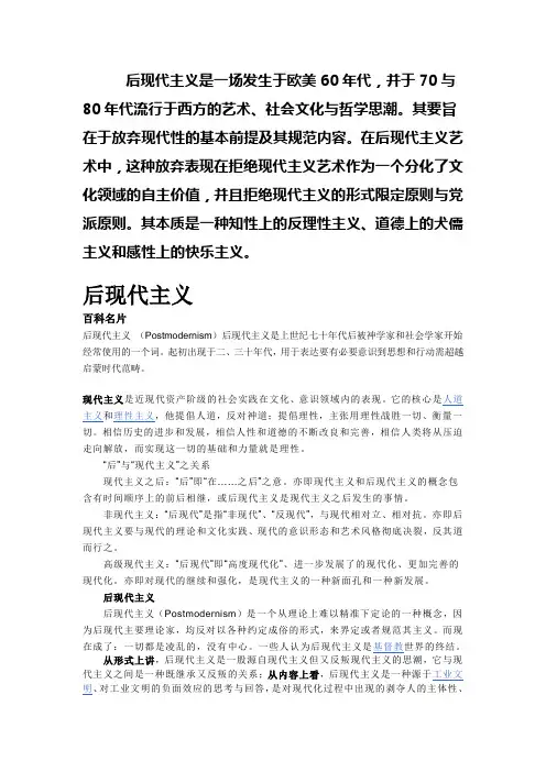 现代主义及后现代主义