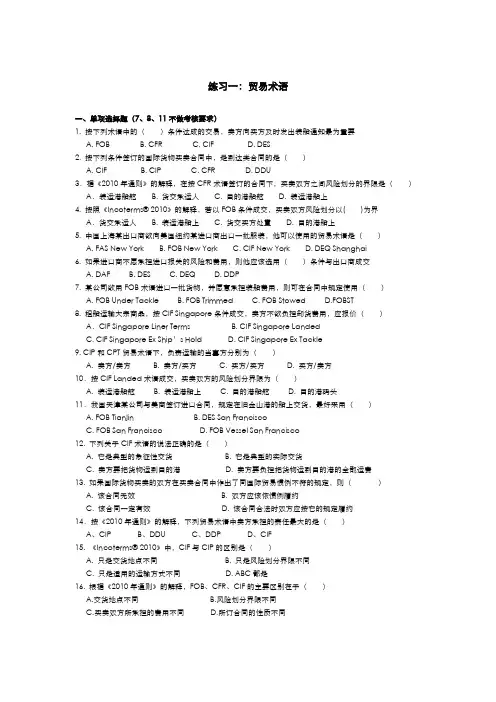 贸易术语练习试题与参考答案解析