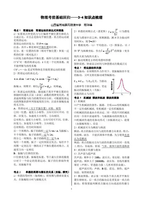 2012物理高考基础回归——选修3--4(新课标)