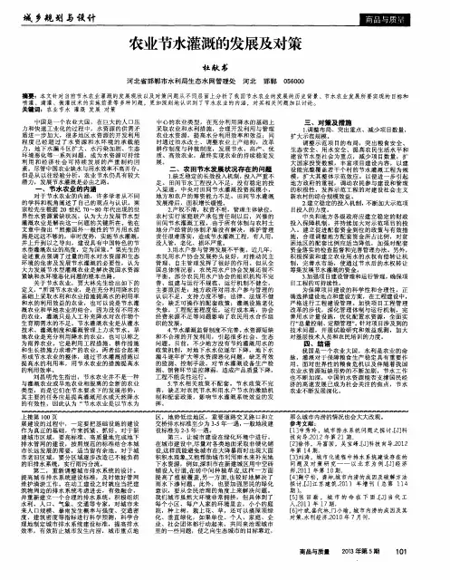 农业节水灌溉的发展及对策
