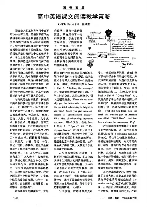 高中英语课文阅读教学策略