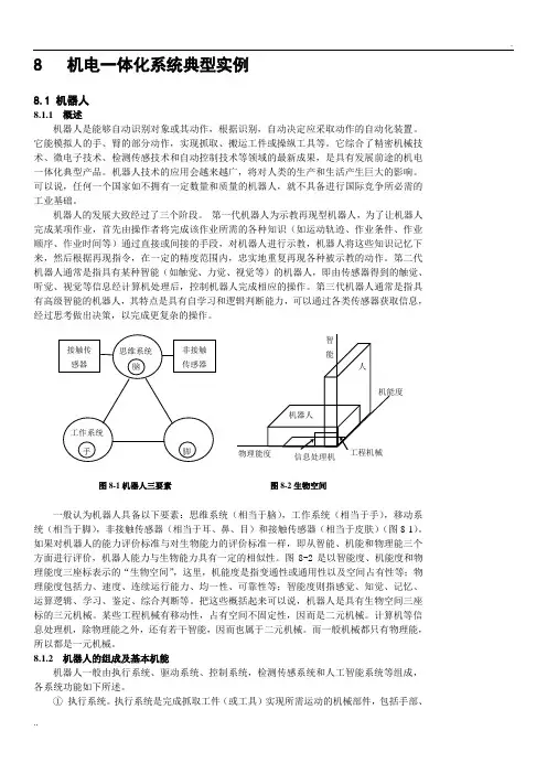 机电一体化典型实例