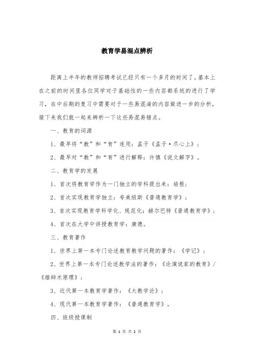 教育学易混点辨析