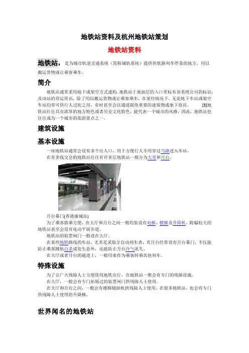 地铁站资料及杭州地铁站策划