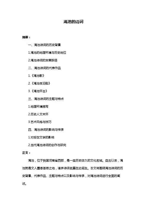 渑池的诗词