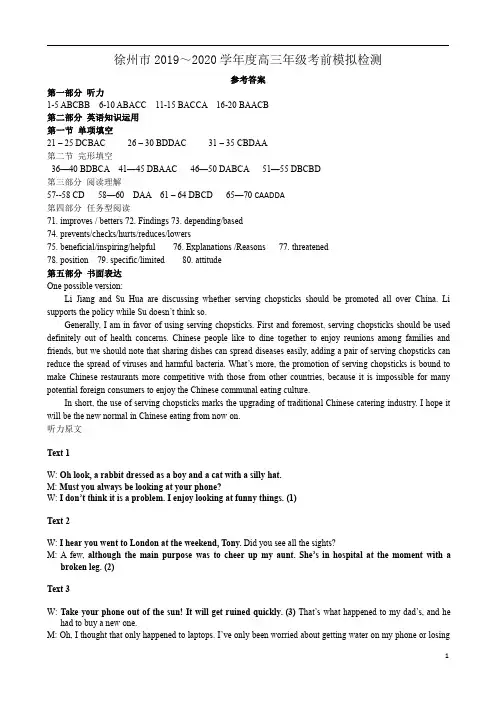 江苏省徐州市2020届高三考前模拟检测英语试题答案
