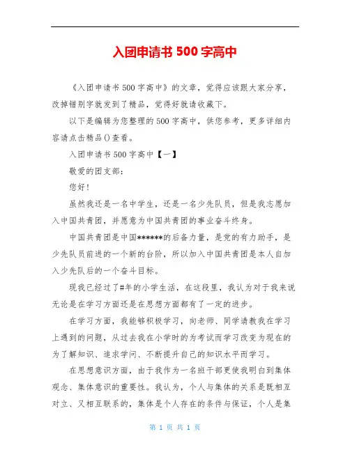 入团申请书500字高中