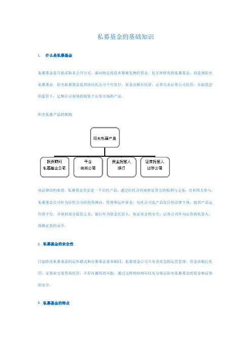 私募基金的基础知识