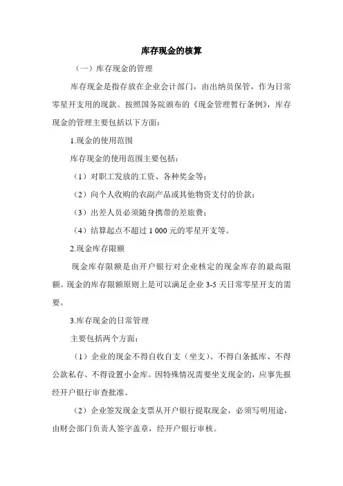 库存现金的核算 