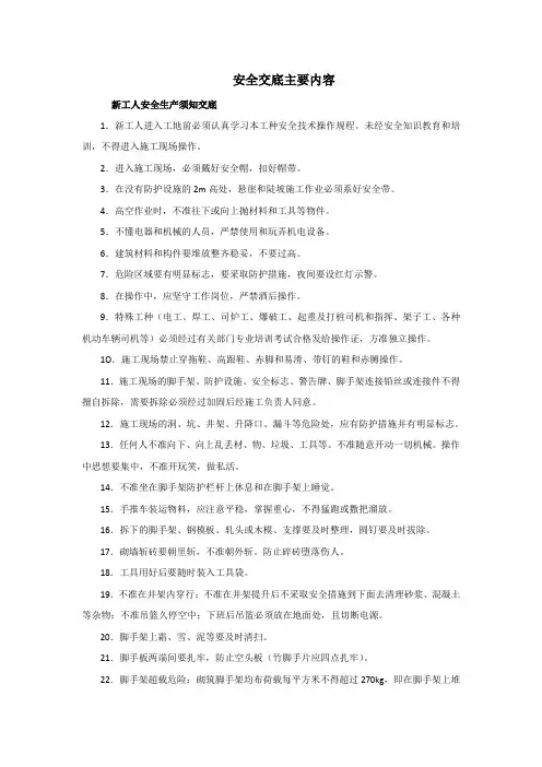 施工安全技术交底主要内容 3