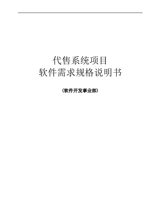 软件需求规格说明书 3