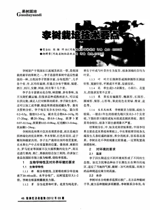 李树栽培技术要点