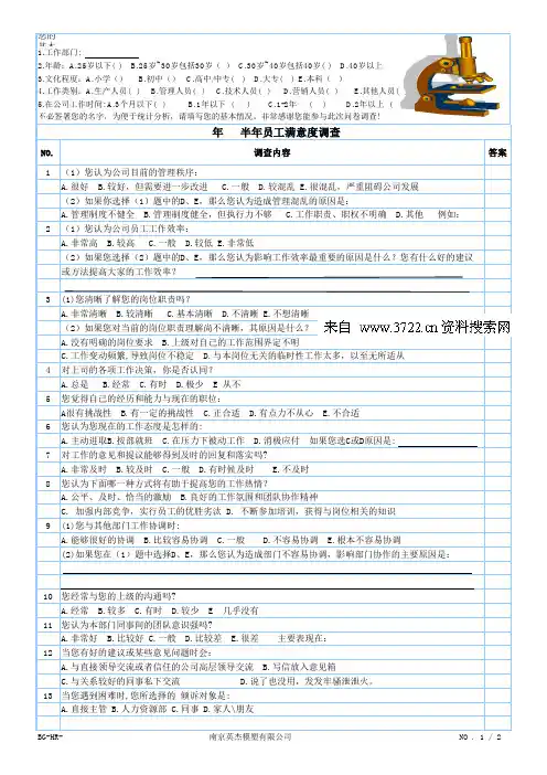 员工满意度调查表
