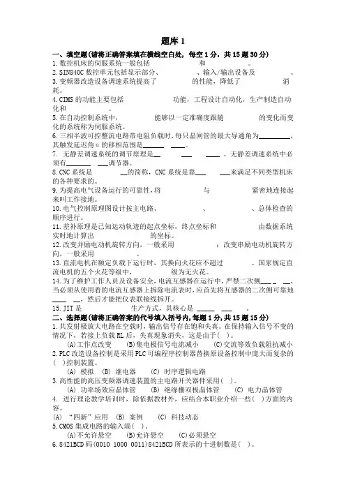 维修电工高级技师试题库1