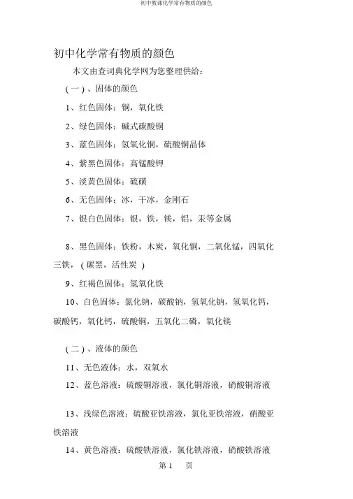 初中教学化学常见物质的颜色