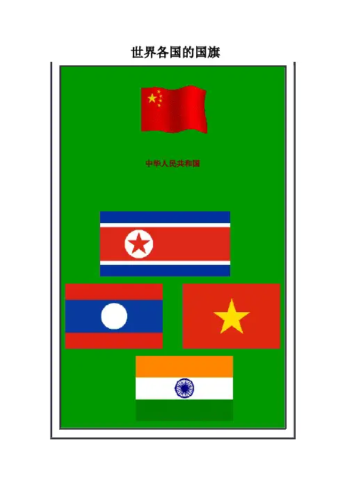 世界各国的国旗