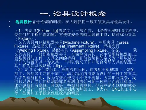 治具设计基础知识