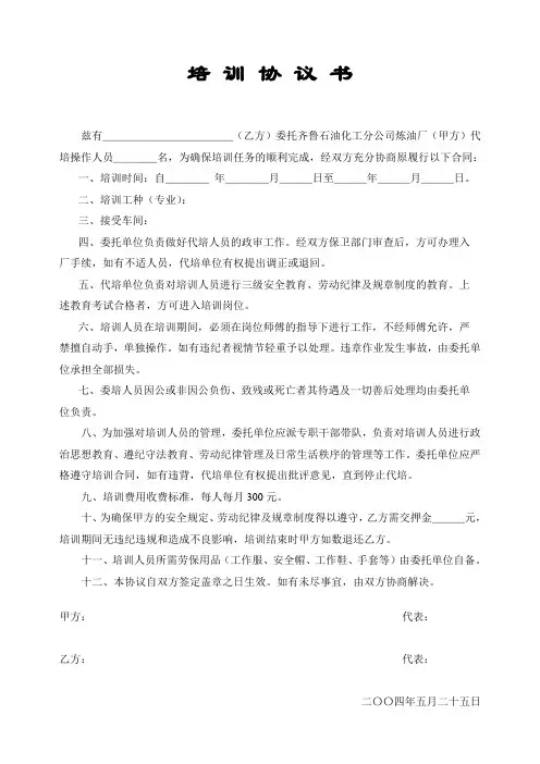 培训协议书