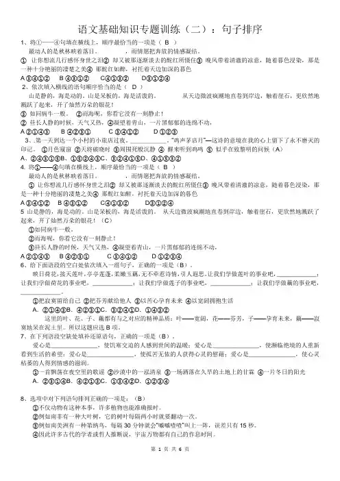 语文基础知识专题训练(二)：句子排序