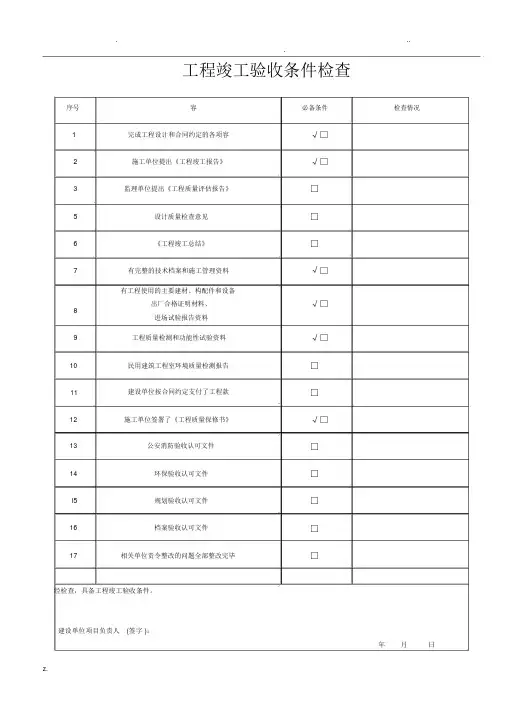 装饰装修工程验收资料表格 2