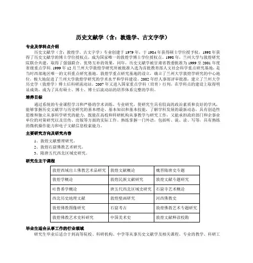 历史文献学(含：敦煌学、古文字学)