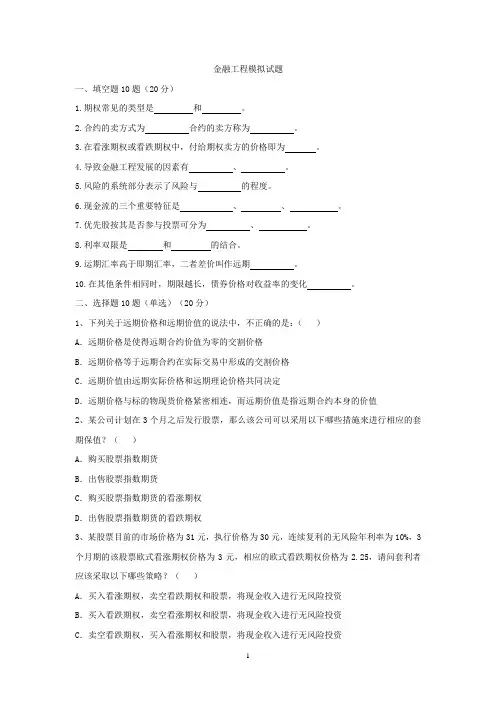 金工模拟试卷1