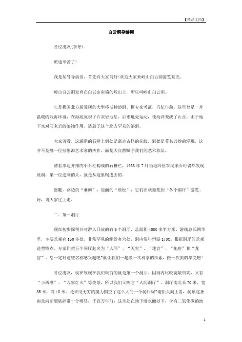 白云洞导游词 2
