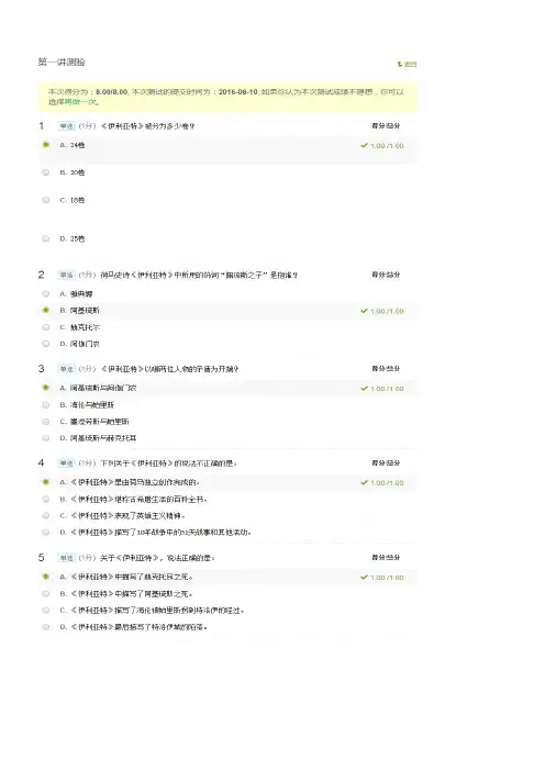 荷马史诗《伊利亚特》中的神话与英雄答案
