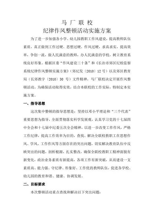 纪律作风整顿方案