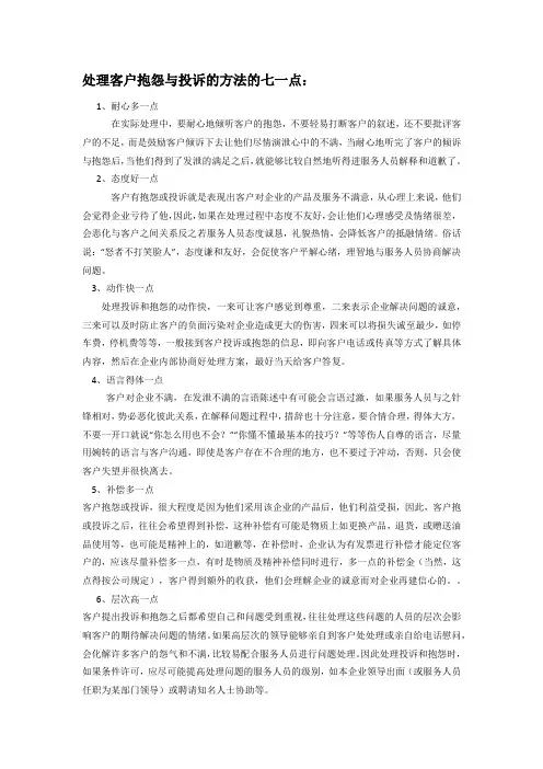 处理客户抱怨与投诉的方法