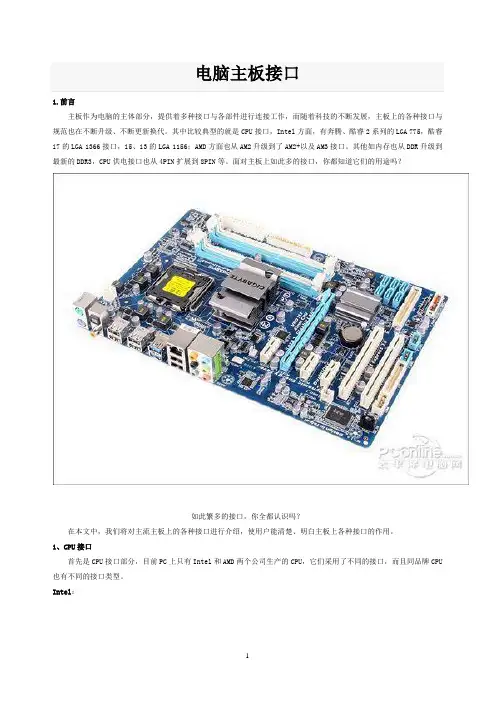 台式电脑主板接口说明附详细图解