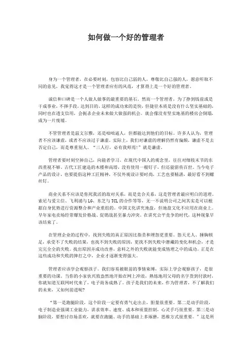 如何做一个好的管理者