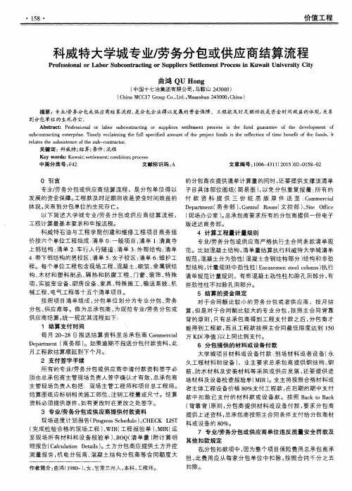 科威特大学城专业／劳务分包或供应商结算流程