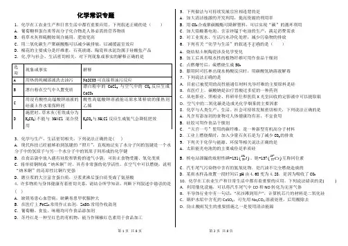高考化学常识(化学与生活)专题训练