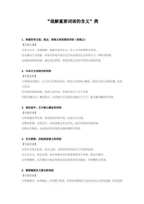 【语文】散文阅读理解题答题技巧