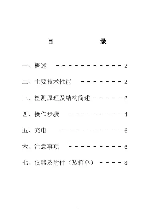 DJ-9直流电火花检测仪中文说明书