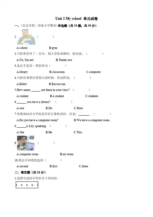 四年级英语下册试题-Unit 1 My school 单元试卷(含答案)人教PEP版