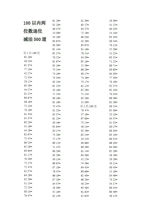 100以内两位数退位减法500道