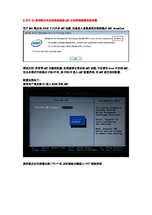 AMT的启动方法