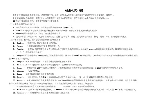生物化学笔记(整理版)1