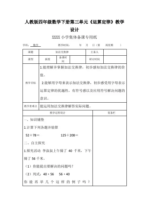 人教版四年级数学下册第三单元《运算定律》教学设计